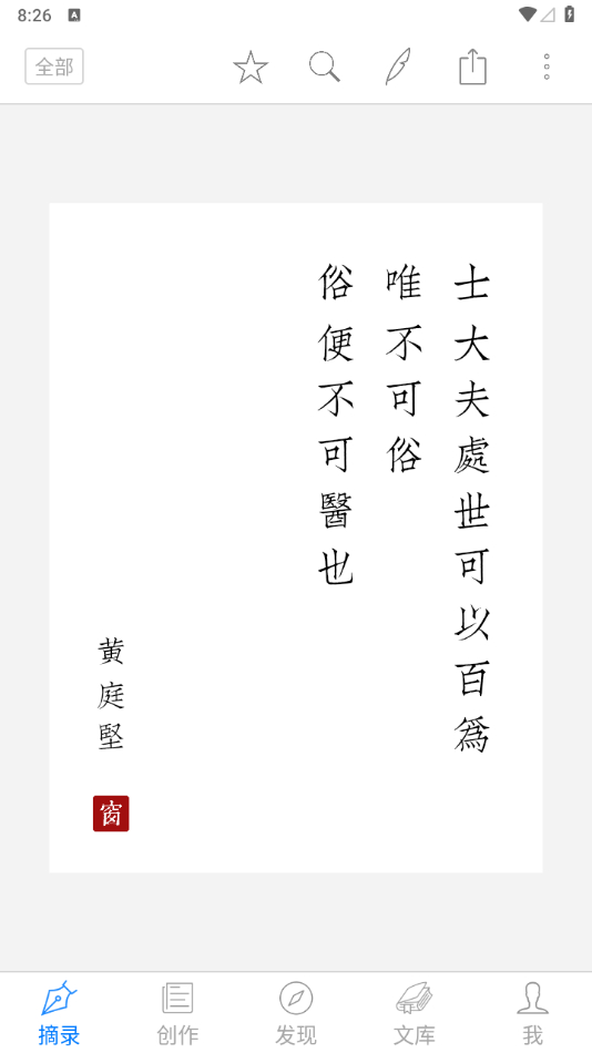 西窗烛_6.3.1诗词资料学习软件 - 狗凯之家免费源码网
