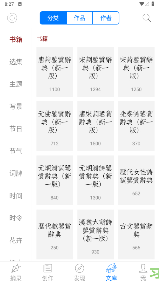 图片[4] - 西窗烛_6.3.1诗词资料学习软件 - 狗凯之家免费源码网
