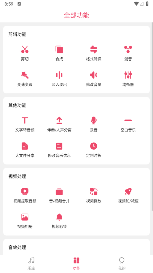 音乐剪辑 6.3.8 会员版 - 狗凯之家免费源码网
