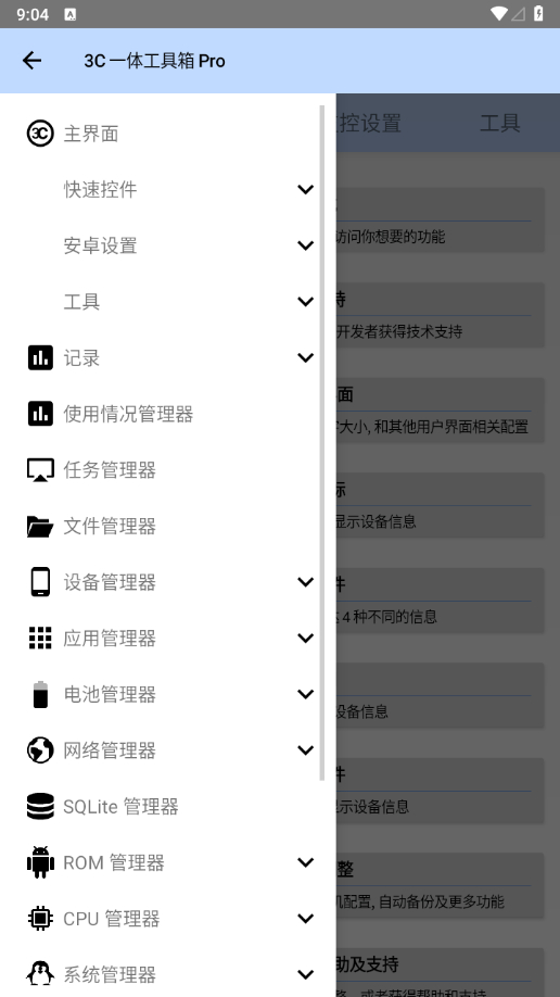 图片[6] - 【手机管理】3C一体工具箱Pro安卓调谐器v2_7_2高级版 - 狗凯之家免费源码网