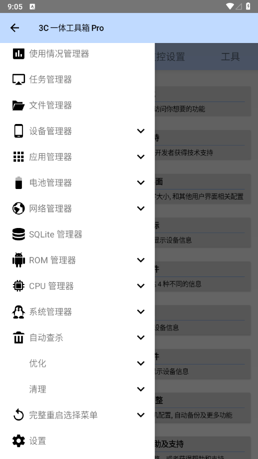 图片[5] - 【手机管理】3C一体工具箱Pro安卓调谐器v2_7_2高级版 - 狗凯之家免费源码网