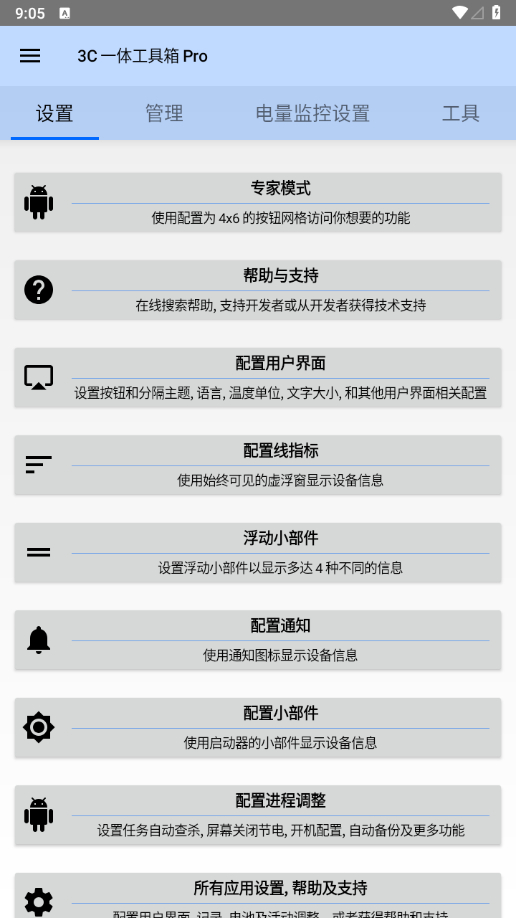 图片[4] - 【手机管理】3C一体工具箱Pro安卓调谐器v2_7_2高级版 - 狗凯之家免费源码网