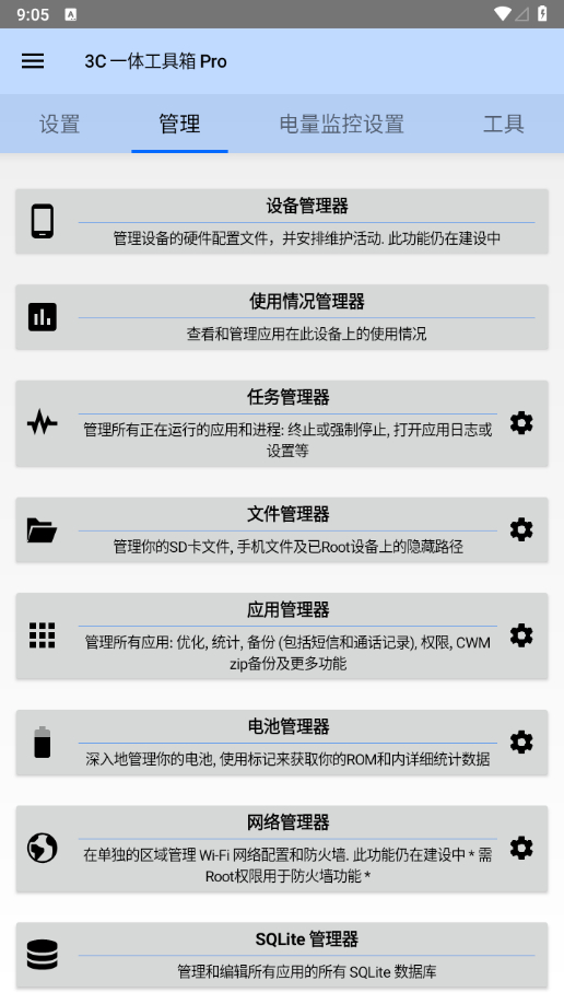 图片[3] - 【手机管理】3C一体工具箱Pro安卓调谐器v2_7_2高级版 - 狗凯之家免费源码网