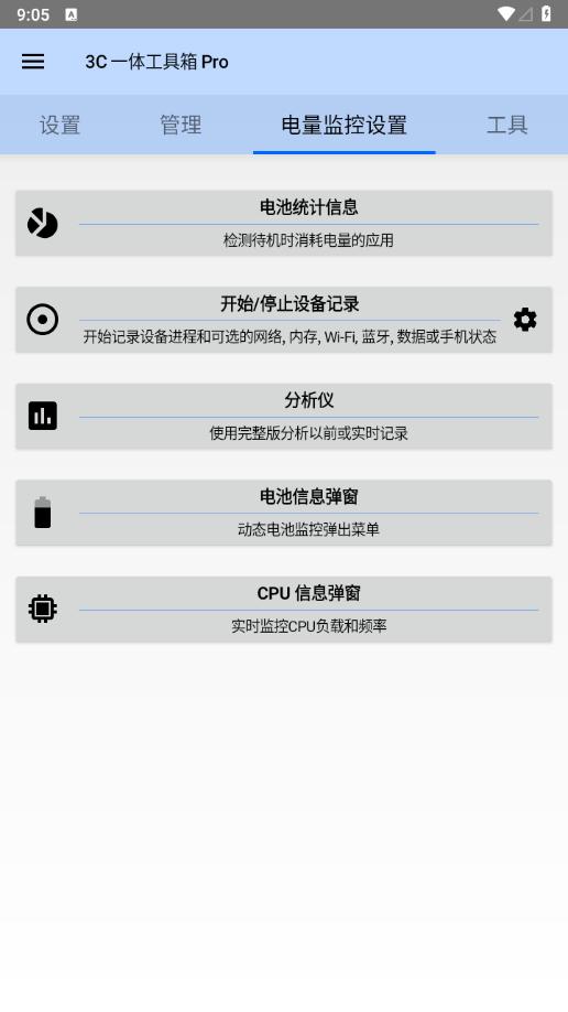 图片[2] - 【手机管理】3C一体工具箱Pro安卓调谐器v2_7_2高级版 - 狗凯之家免费源码网