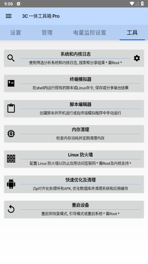 【手机管理】3C一体工具箱Pro安卓调谐器v2_7_2高级版 - 狗凯之家免费源码网