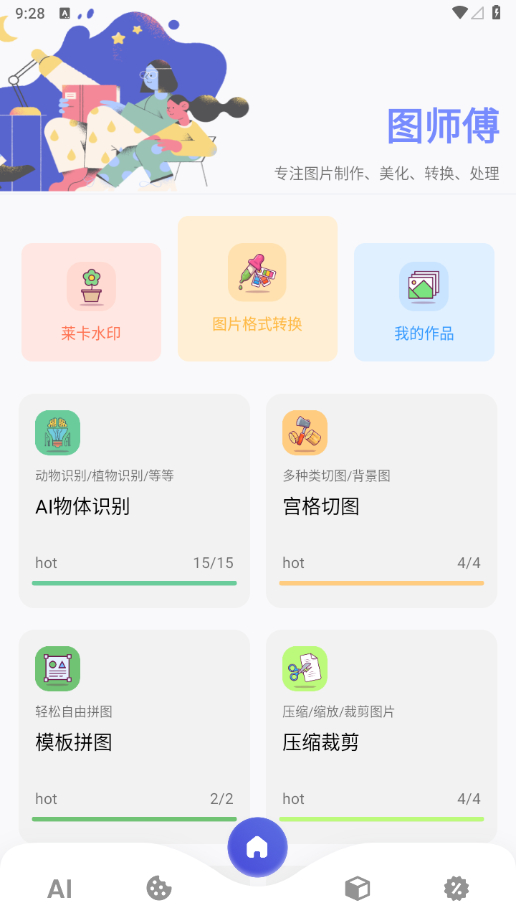 图片[4] - 《图师傅高级版》是一款专注极简制图、美化图片、修复图片的应用 - 狗凯之家免费源码网