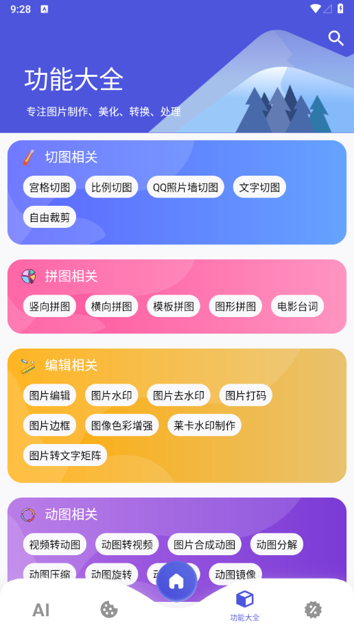 图片[2] - 《图师傅高级版》是一款专注极简制图、美化图片、修复图片的应用 - 狗凯之家免费源码网