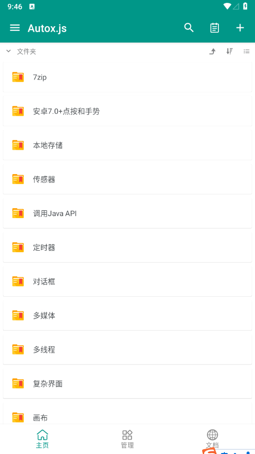 图片[4] - Autox_js_v6_v6_3_8_无需Root权限JS自动化软件 - 狗凯之家免费源码网