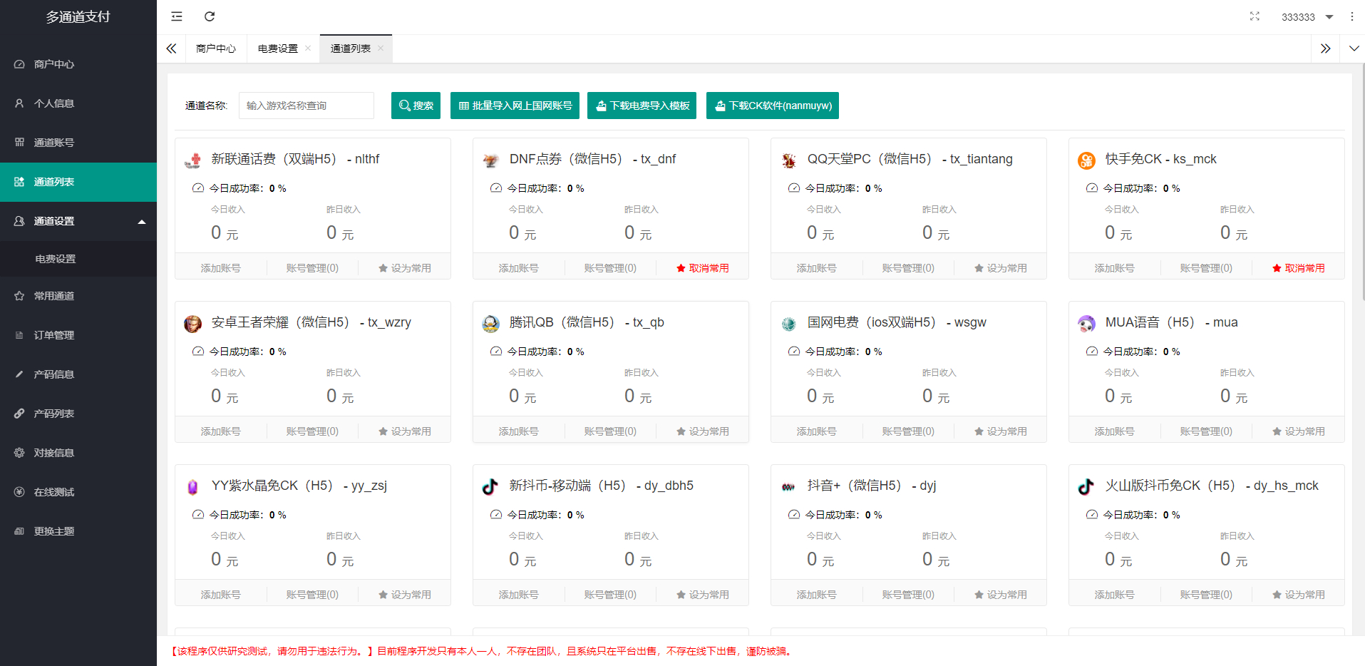 图片[2] - 全新二开游戏支付通道/话费/电网、抖音、快手、紫水晶带云端源码_互站价值1888 - 狗凯之家免费源码网