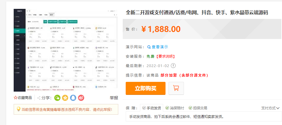 全新二开游戏支付通道/话费/电网、抖音、快手、紫水晶带云端源码_互站价值1888 - 狗凯之家免费源码网