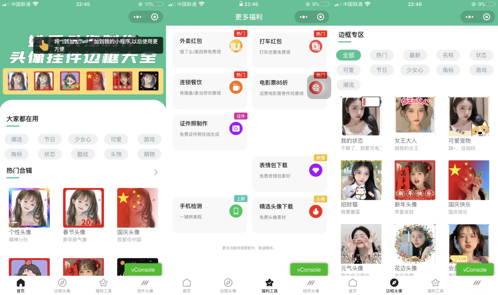 强大的头像制作神器_支持外卖CPS等优惠劵小程序源码 - 狗凯之家免费源码网