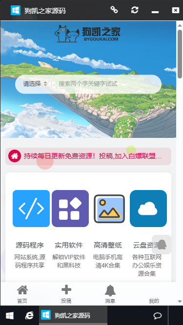 图片[2] - 仿Win10系统WIN10-UI系统PHP网站源码 - 狗凯之家免费源码网
