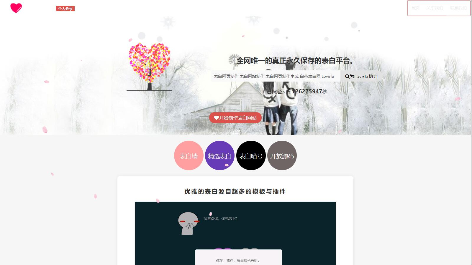图片[2] - 情人节告白动画网源码丨表白网制作源码 - 狗凯之家免费源码网