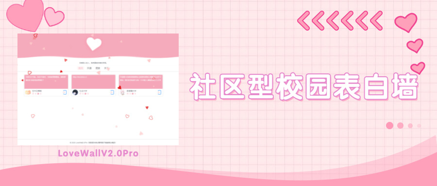 图片[2] - 多功能表白墙源码全开源 LoveWall V2.0Pro - 狗凯之家免费源码网