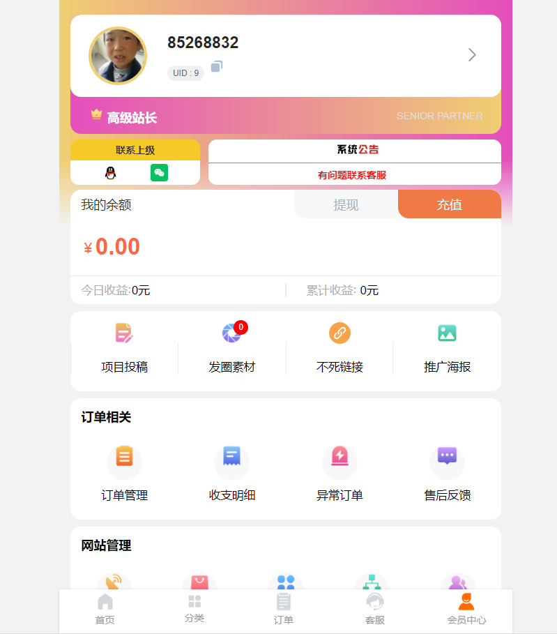 图片[6] - 彩虹代刷时光知识付费模板，修复带演示版，免授权！ - 狗凯之家免费源码网