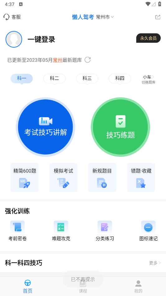图片[3] - 懒人驾考解锁全功能专业版 - 狗凯之家免费源码网