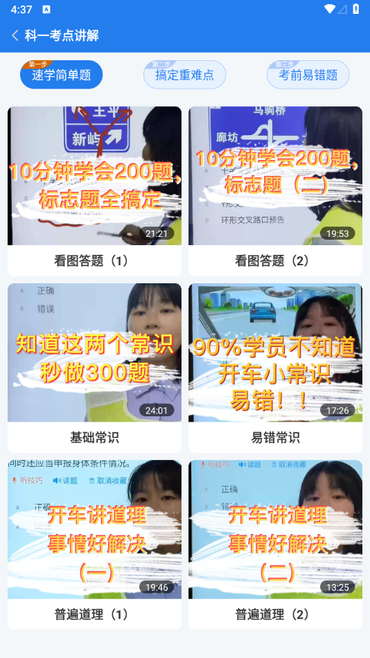 图片[4] - 懒人驾考解锁全功能专业版 - 狗凯之家免费源码网