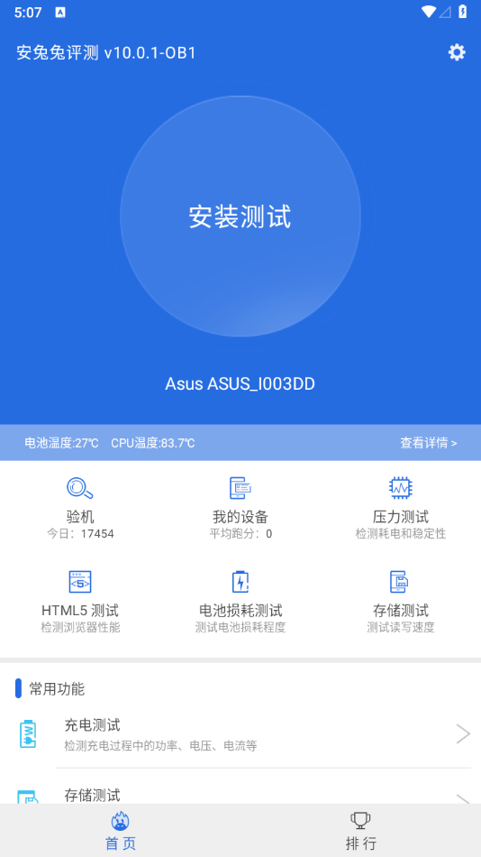 安兔兔评测10_0_1_OB1去广告版（去更新） - 狗凯之家免费源码网
