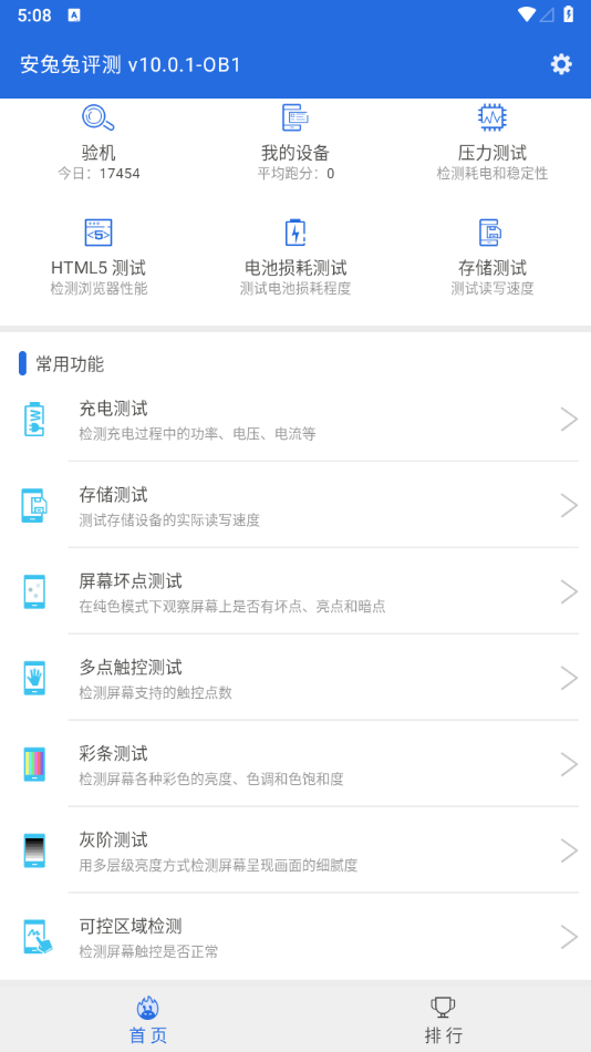 图片[2] - 安兔兔评测10_0_1_OB1去广告版（去更新） - 狗凯之家免费源码网