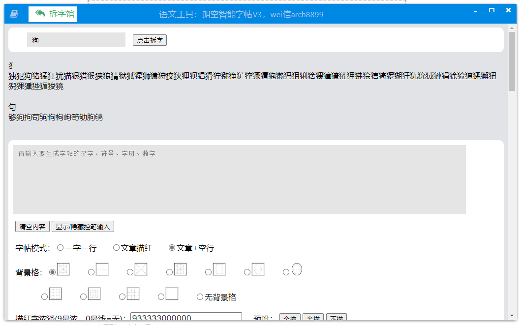 图片[2] - 朗空智能字帖V3.1 - 狗凯之家免费源码网