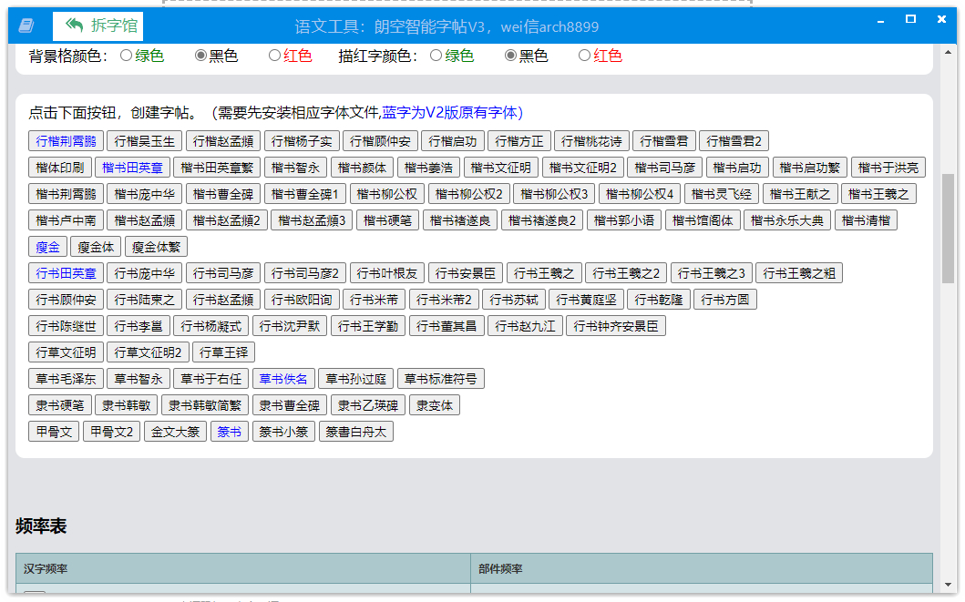 图片[3] - 朗空智能字帖V3.1 - 狗凯之家免费源码网