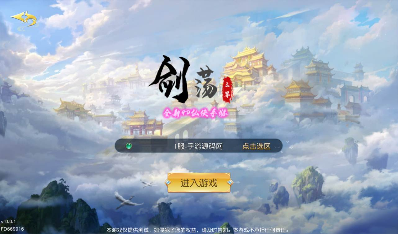 图片[2] - 【剑荡三界开服商业端】3D梦幻仙侠手游丨最新整理win手工服务端源码视频架设教程-运营后台-附带商城-附带模拟真人全套假人-苹果安卓双端版！ - 狗凯之家免费源码网
