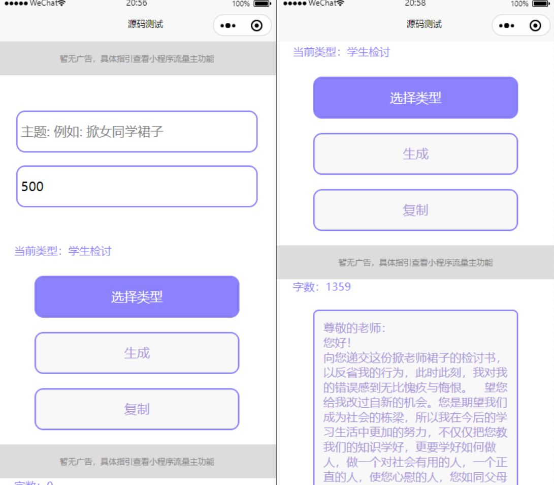 检讨书生成微信小程序工具源码-支持流量主 - 狗凯之家免费源码网