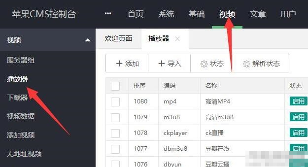 苹果cmsv10整合七牛云播放器插件 - 狗凯之家免费源码网