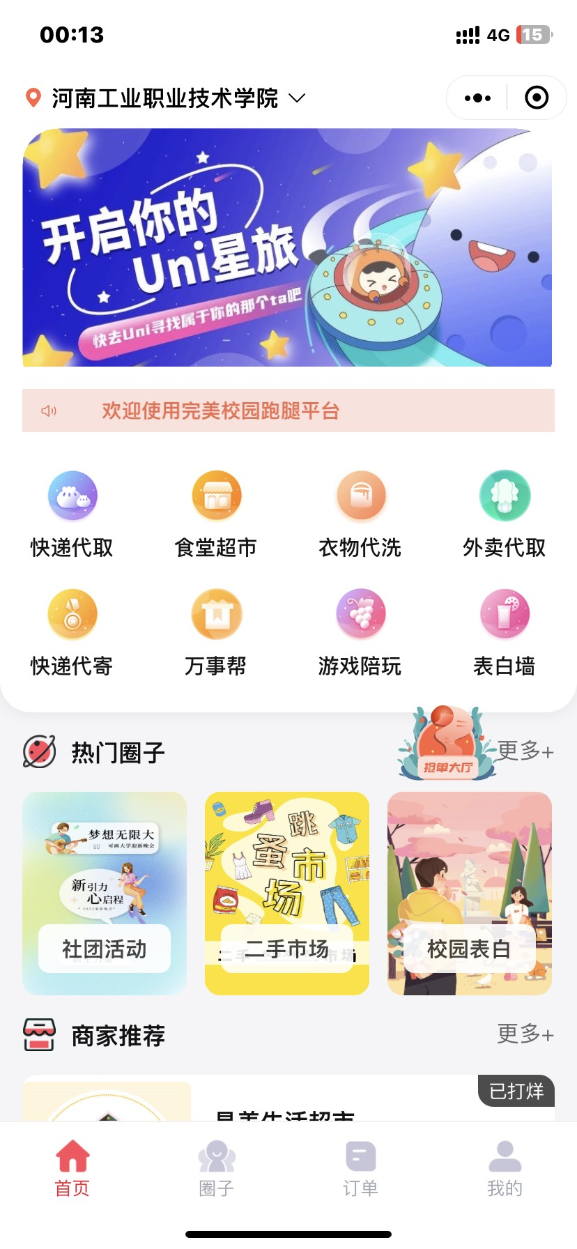 校园跑腿独立版丨多校版本，多模块，适合跑腿，外卖，表白，二手，快递等校园服务 - 狗凯之家免费源码网