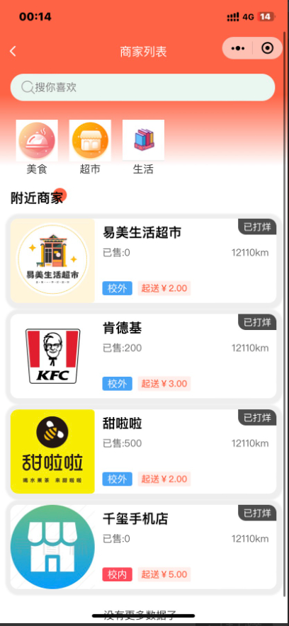 图片[2] - 校园跑腿独立版丨多校版本，多模块，适合跑腿，外卖，表白，二手，快递等校园服务 - 源码仓库