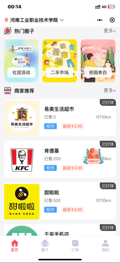图片[3] - 校园跑腿独立版丨多校版本，多模块，适合跑腿，外卖，表白，二手，快递等校园服务 - 源码仓库