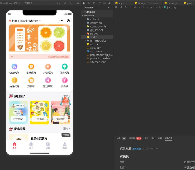 图片[8] - 校园跑腿独立版丨多校版本，多模块，适合跑腿，外卖，表白，二手，快递等校园服务 - 源码仓库