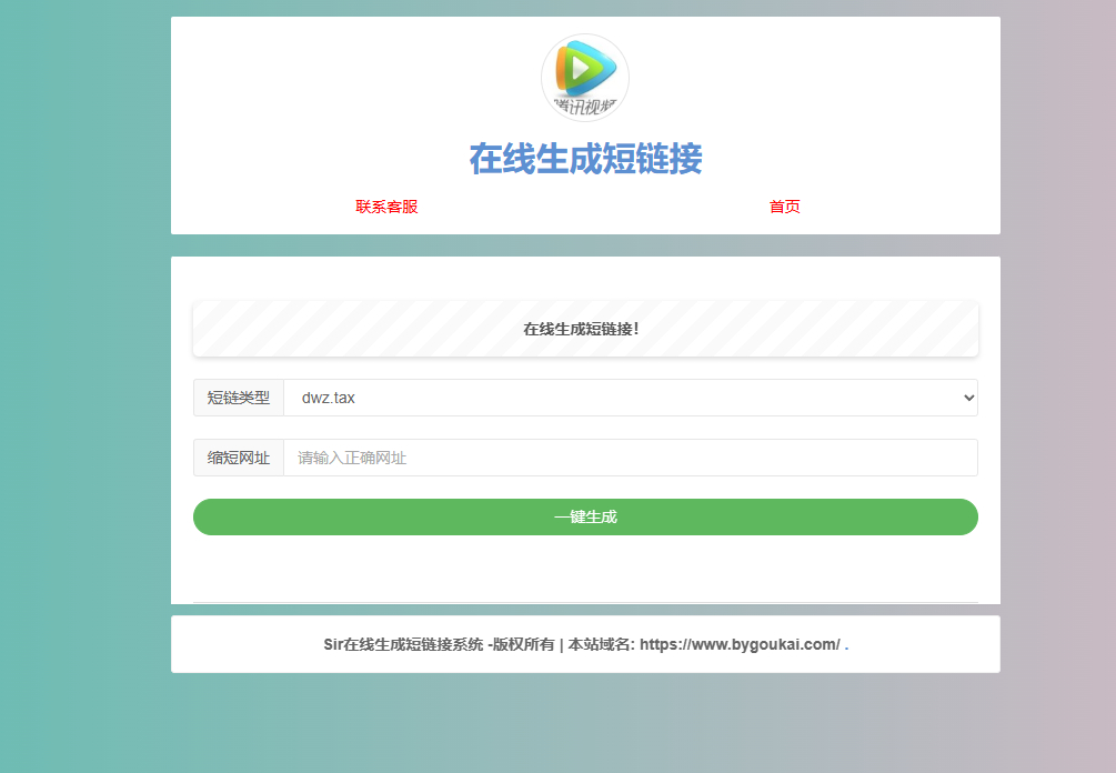 极简在线短网址生成源码附接口上传即可使用 - 狗凯之家免费源码网
