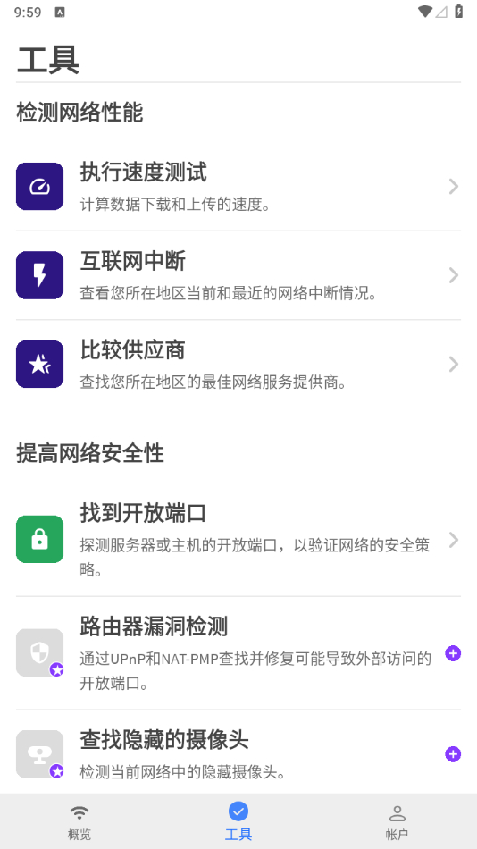 图片[3] - fing网络工具 v12.3.0 特别专业版 - 狗凯之家免费源码网