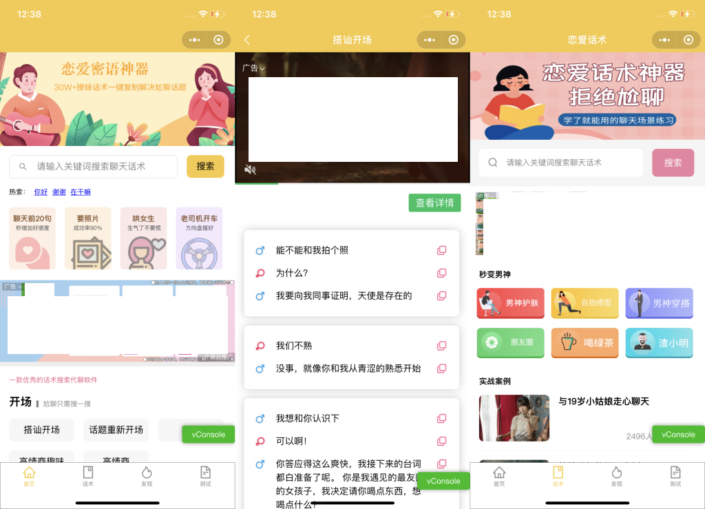 恋爱话术小程序源码-土味情话,恋爱导师支持多种流量主模式 - 狗凯之家免费源码网