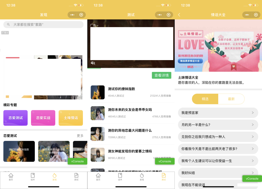 图片[2] - 恋爱话术小程序源码-土味情话,恋爱导师支持多种流量主模式 - 狗凯之家免费源码网