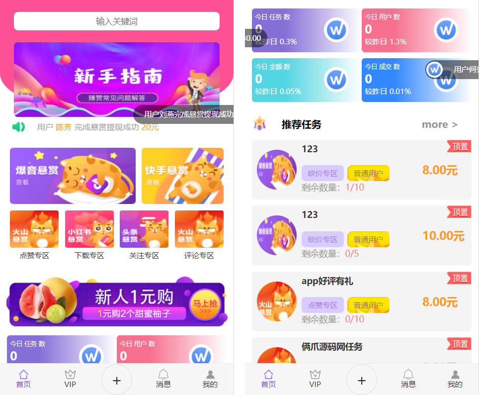 全新UI多用户任务悬赏系统源码 抖音|快手关注点赞任务平台自动挂机赚钱带三级分销 - 狗凯之家免费源码网