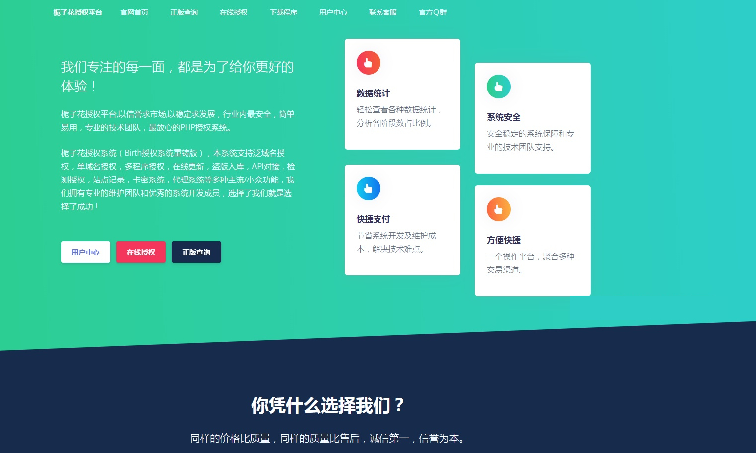 栀子花授权系统开源版 - 狗凯之家免费源码网