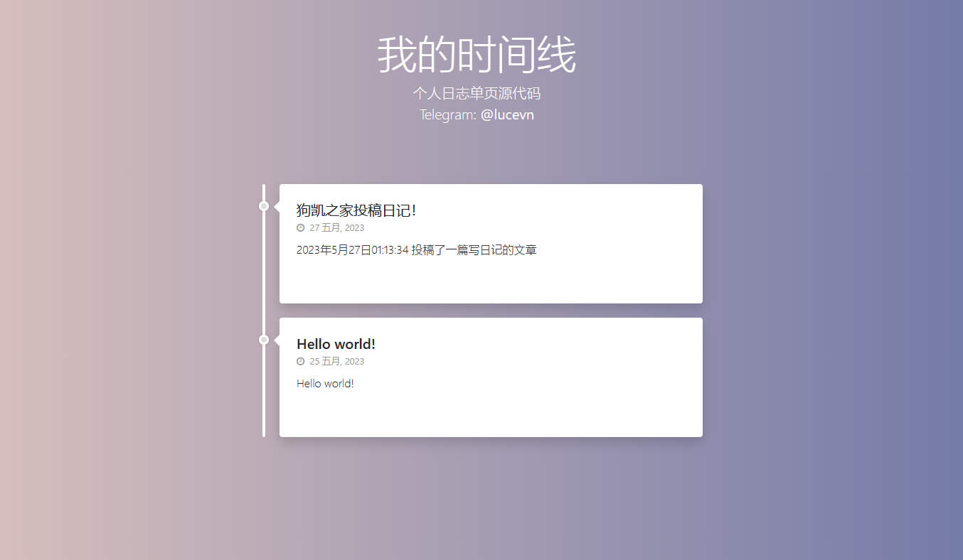 简单的个人日记来源丨个人日志网站源码 - 狗凯之家免费源码网