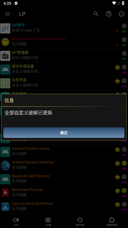 Lucky Patcher 幸运破解器 - 狗凯之家免费源码网
