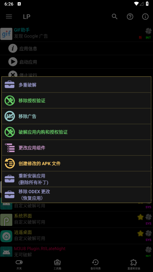 图片[3] - Lucky Patcher 幸运破解器 - 源码仓库
