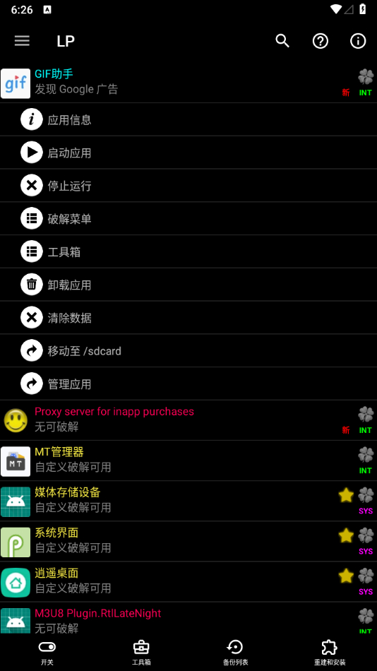 图片[4] - Lucky Patcher 幸运破解器 - 源码仓库