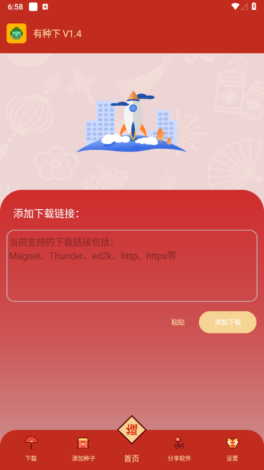 有种下种子下载工具 v1.4 去广告纯净版 - 狗凯之家免费源码网