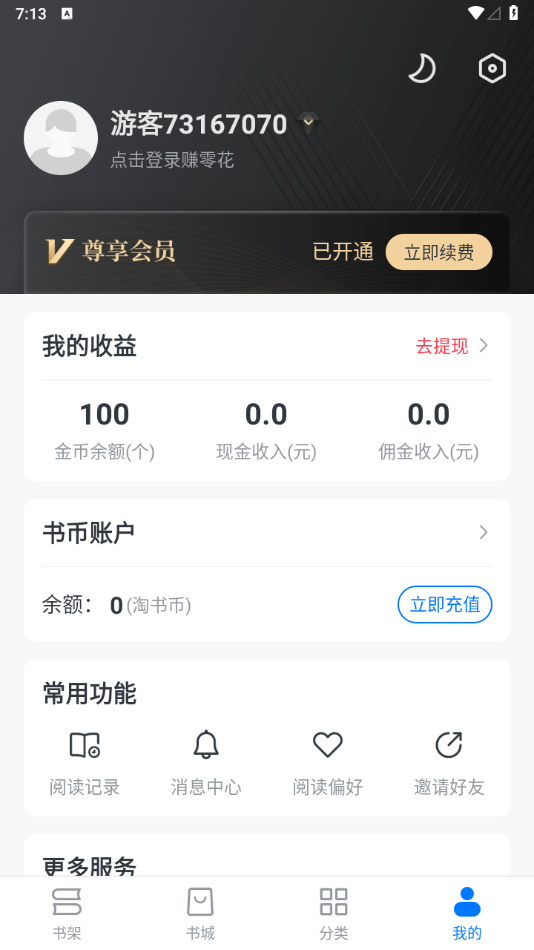 图片[1] - 淘小说纯净解锁版-畅读无广告小说 - 狗凯之家免费源码网