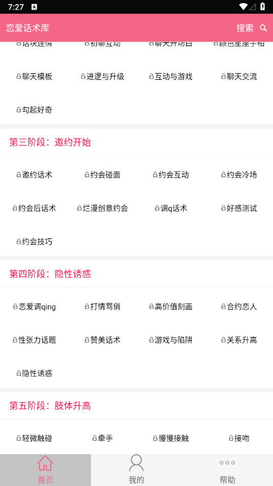 图片[2] - 恋话术库5_1【解锁内购、支付界面返回即可成功】 - 狗凯之家免费源码网
