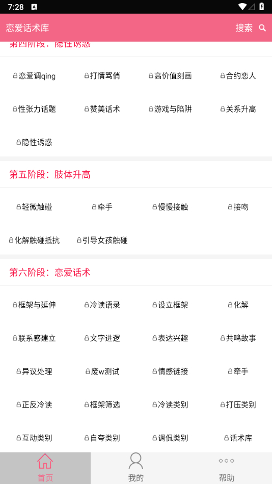 图片[3] - 恋话术库5_1【解锁内购、支付界面返回即可成功】 - 狗凯之家免费源码网