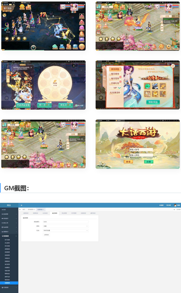 大话回合手游【精品西游之星阵觉醒修复版】最新整理Win半手工服务端+六个大区+JAVA总后台+安卓苹果双端 - 狗凯之家免费源码网