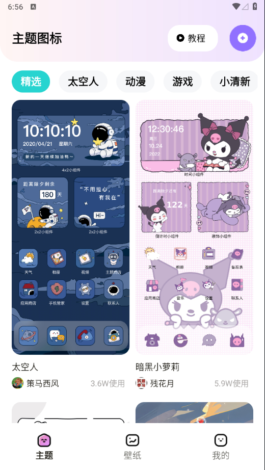 图片[2] - 时光主题v1.6.5纯净版丨免费手机主题 - 源码仓库