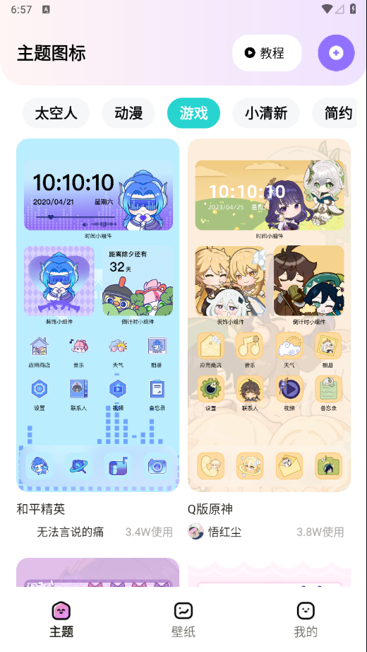图片[3] - 时光主题v1.6.5纯净版丨免费手机主题 - 源码仓库