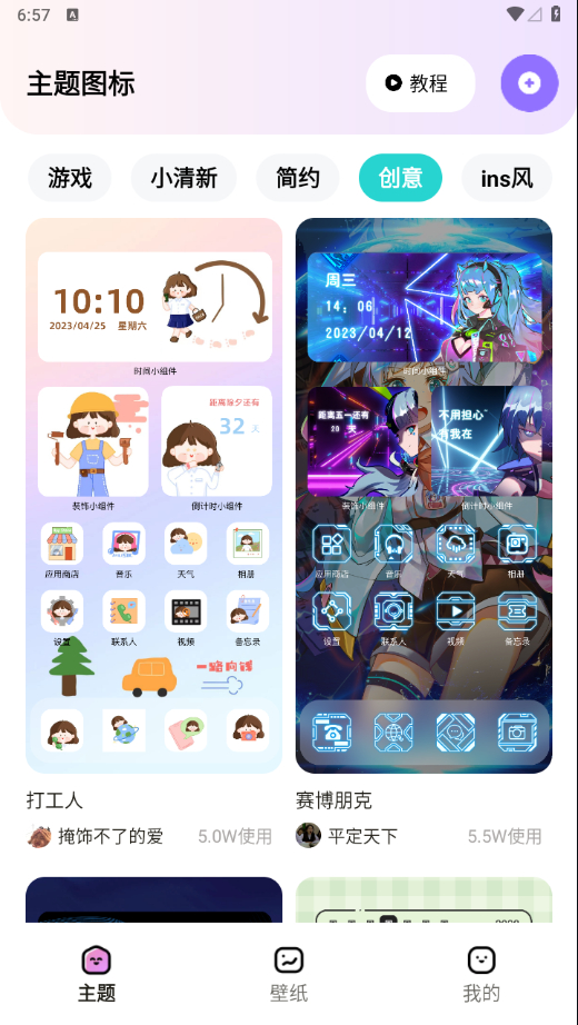 图片[4] - 时光主题v1.6.5纯净版丨免费手机主题 - 源码仓库